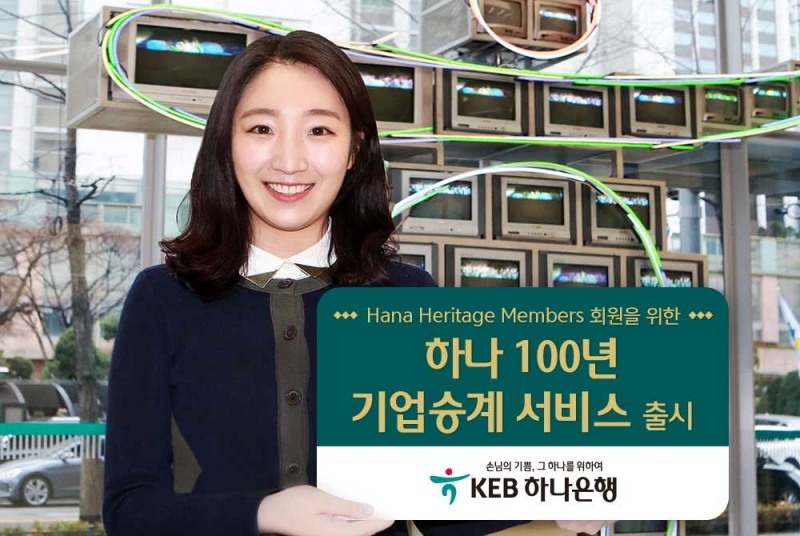 사진 제공 = KEB하나은행