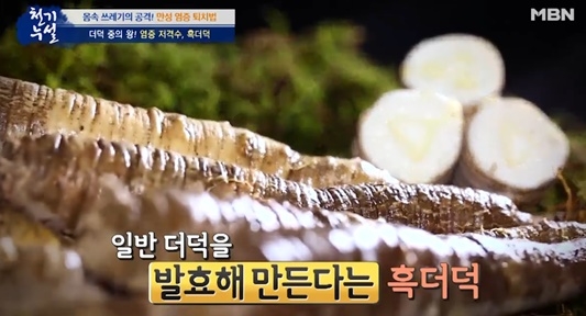 사진=MBN '천기누설' 캡처