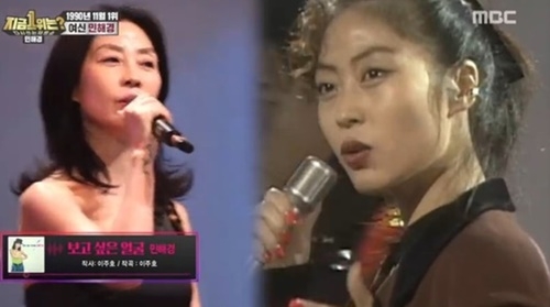 사진=MBC '다시 쓰는 차트쇼 지금 1위는' 캡처