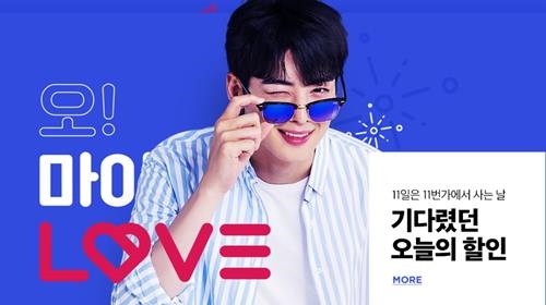 사진=11번가 캡처