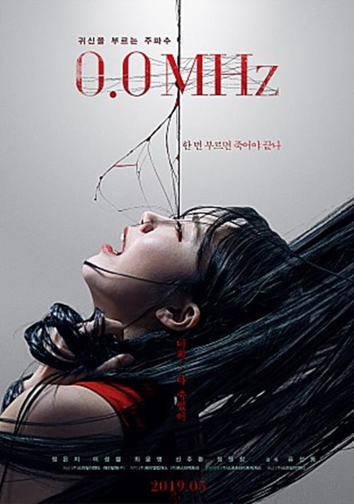 사진=영화 '0.0mhz' 포스터