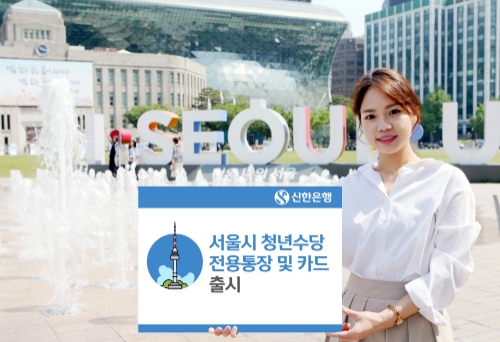 사진 제공 = 신한은행
