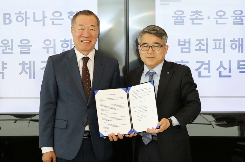 KEB하나은행은 10일 오후 사단법인 온율(법무법인 율촌 산하 공익사단법인)과 『범죄피해자 지원 신탁계약』을 체결했다. 계약 체결식 후 김재영 KEB하나은행 신탁사업단장(사진 오른쪽)과 소순무 사단법인 온율 이사장(사진 왼쪽)이 기념촬영을 하고 있다.