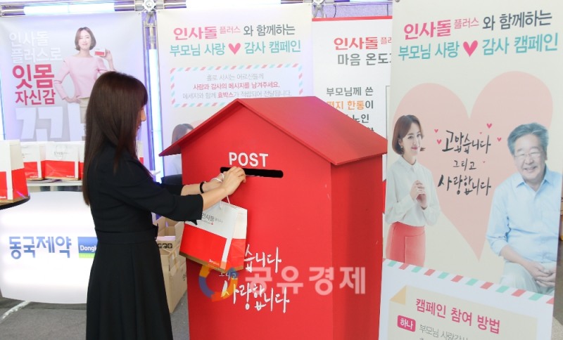 동국제약은 5월 가정의 달을 맞아 지난 10-12일까지 3일간 ‘제41차 아시아•태평양 치과의사연맹 총회’(APDC 2019)가 열린, 서울시 강남구 코엑스에 마련된 별도 부스에서 '인사돌플러스 부모님 사랑감사 캠페인' 오프라인 행사를 진행했다.