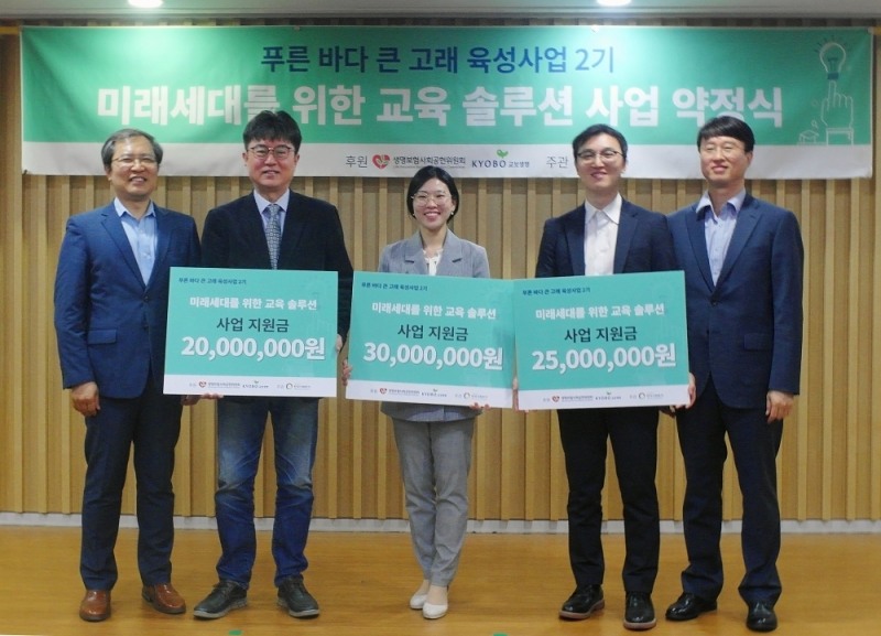 교보생명과 생명보험사회공헌위원회가 후원하고 한국사회투자가 주관한 '푸른 바다 큰 고래 육성사업 2기' 사업 약정식에서 이종익 한국사회투자 대표, 선발업체 대표들과 차경식 교보생명 교보다솜이지원센터장(왼쪽부터)이 기념 촬영을 하고 있다. 사진=교보생명