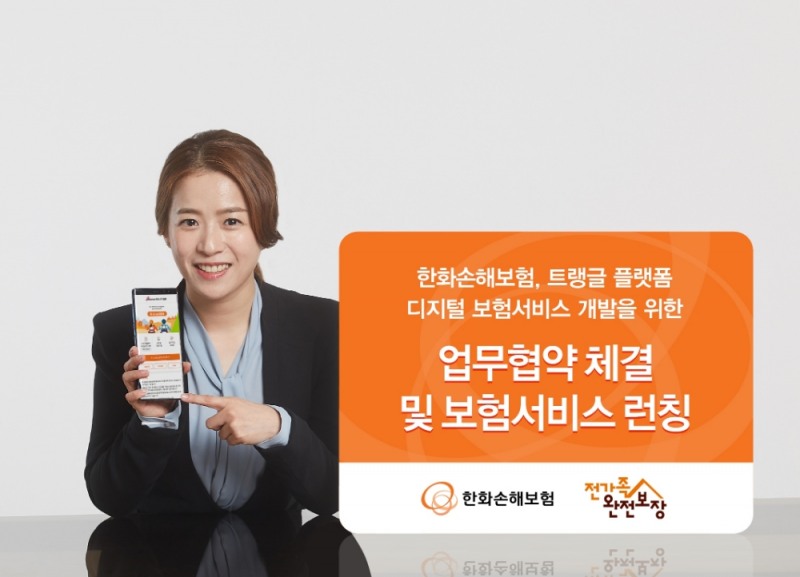 사진 제공 = 한화손해보험 제공