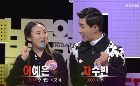 차수빈, 남자였어?