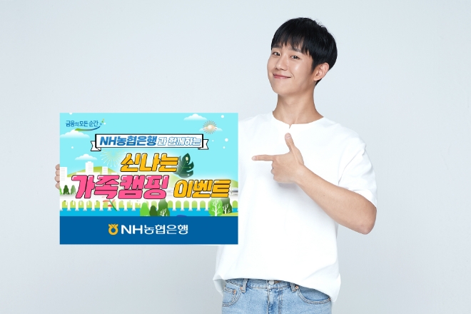 모델 정해인 / 사진 제공 = NH농협은행