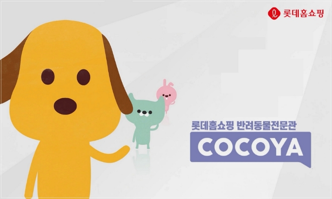 롯데홈쇼핑, 반려동물 디자인 작가 총출동 '모두의 공간' 플리마켓 연다