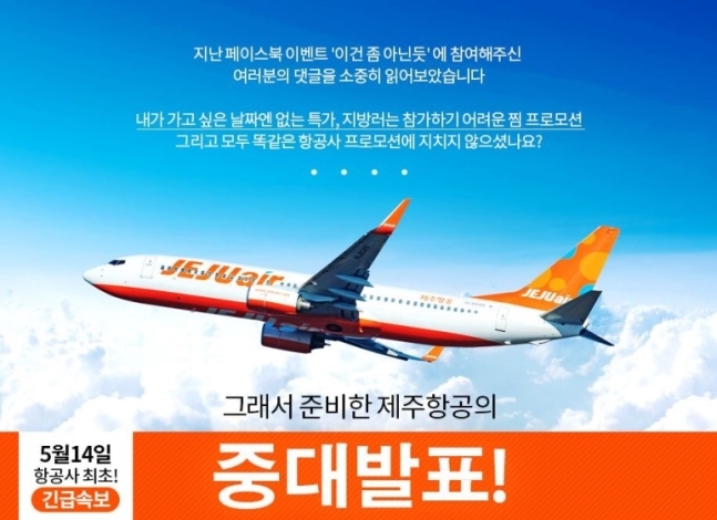 제주항공 중대발표 매각? 온라인 초토화