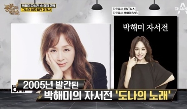 박해미 이혼, '음주 교통사고' 황민과 결국 결별