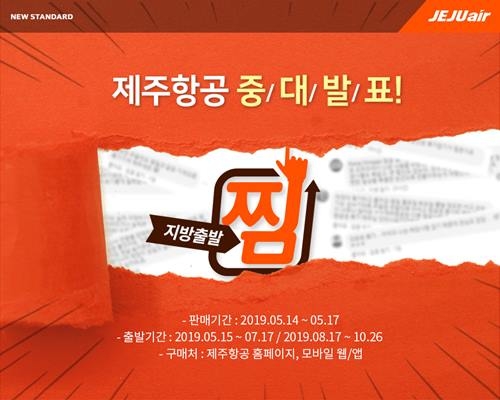 사진=제주항공 캡처