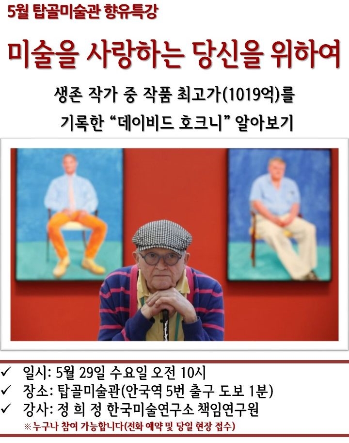 알고 보면 가까운 미술의 세계, 탑골미술관 '미술관 향유 특강'