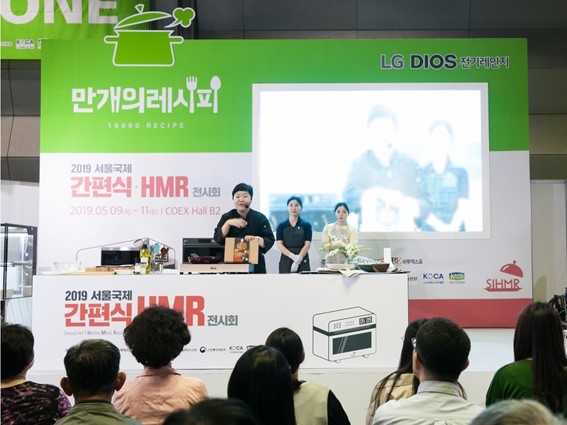 LG전자, 제3회 ‘서울국제간편식HMR전시회’ 참여