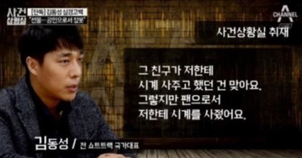 김동성 사랑을 했다는 여교사 수면 위로