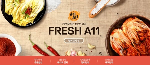 사진 제공 = 11번가