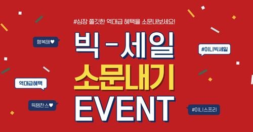 사진=이니스프리 제공