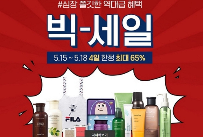 사진=이니스프리 홈페이지