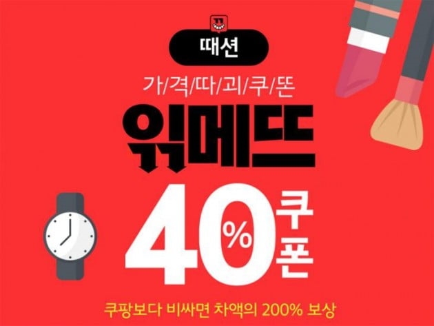 사진=위메프 홈페이지