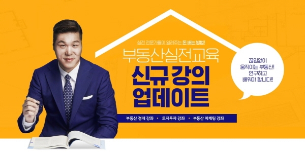 메가랜드, 부동산 전문가 양성 위한 신규 강의 론칭