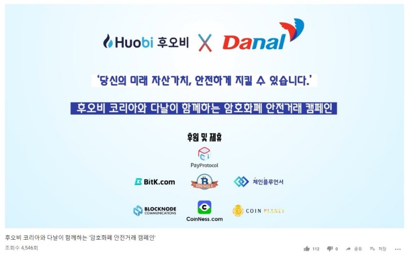 후오비 코리아, 올바른 거래 문화 알린 ‘암호화폐 안전거래 캠페인’ 성료