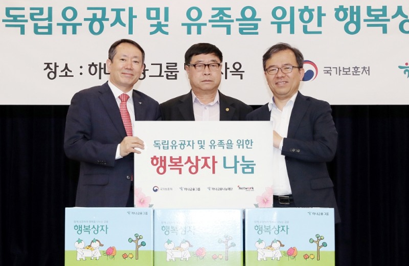 하나금융그룹은 15일 오전 서울 중구 을지로 소재 하나금융그룹 명동사옥에서 영주 귀국 독립유공자 후손에게 전달할 행복상자 500개를 제작해 국가보훈처에 전달했다. 김화식 하나금융지주 전무(사진 맨 왼쪽)가 황원채 국가보훈처 복지증진국장(사진 맨 오른쪽), 독립유공자 유용운 씨(사진 가운데)와 함께 기념촬영을 하고 있다.