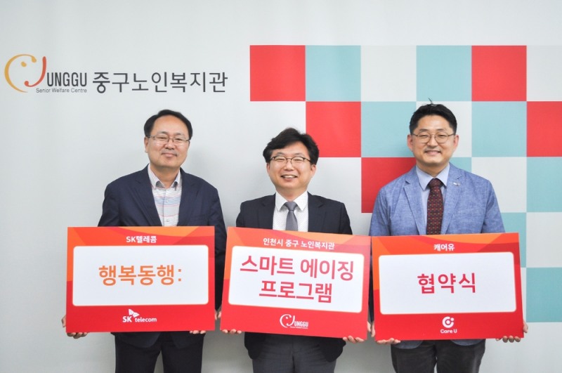 SK텔레콤은 ‘SK텔레콤 오픈 2019’에서 발생하는 수익금을 활용해 지자체, 사회적 기업과 인천 지역 어르신들을 대상으로 치매 예방 교육을 실시한다. 오경식 SK텔레콤 스포츠마케팅 그룹장, 김세원 인천시중구노인복지관장, 신준영 캐어유 대표(왼쪽부터)가 인천 중구노인복지관에서 ‘행복동행: 스마트 에이징’ 캠페인 시행을 위해 협력을 약속하고 있는 모습.