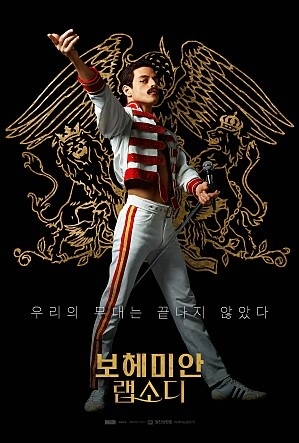 사진=영화 '보헤미안 랩소디' 포스터