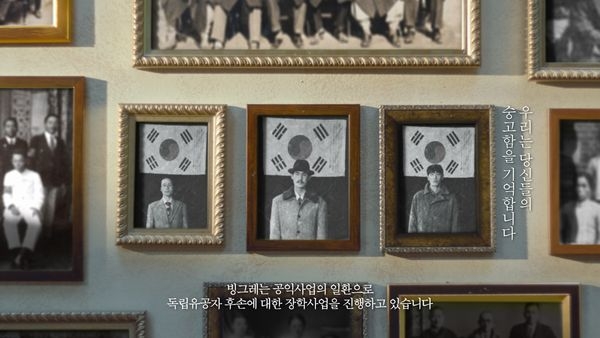 독립유공자 후손 장학사업 캠페인 영상 스틸컷 / 사진 제공 = 빙그레