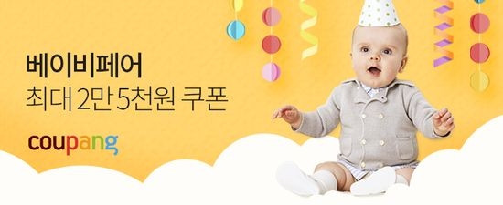 쿠팡, 인기 육아용품 모아 '베이비페어' / 사진 제공 = 쿠팡