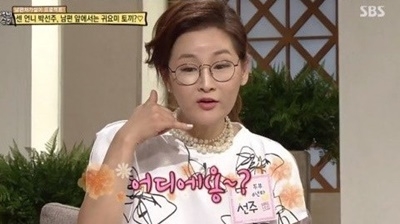 사진=SBS '백년손님' 캡처