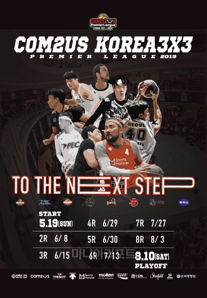 컴투스 KOREA3X3 프리미어리그 시즌 포스터. 이미지_한국3대3농구연맹 제공
