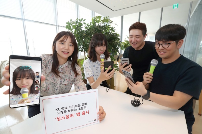 KT, 5G 스마트 노래방 앱 ‘싱스틸러’ 출시