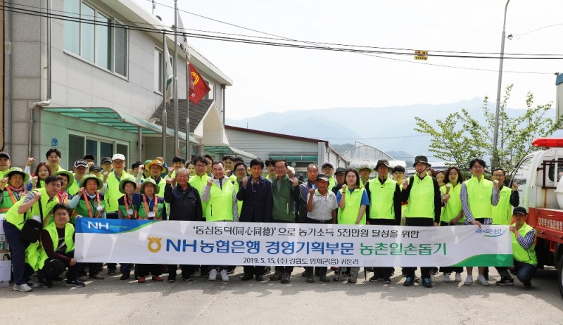 이창호 수석부행장(앞줄 왼쪽부터 일곱 번째)과 경영기획부문 직원들이 강원도 인제군 귀둔리마을에서 농촌일손돕기를 실시하고 기념사진을 촬영하고 있다.