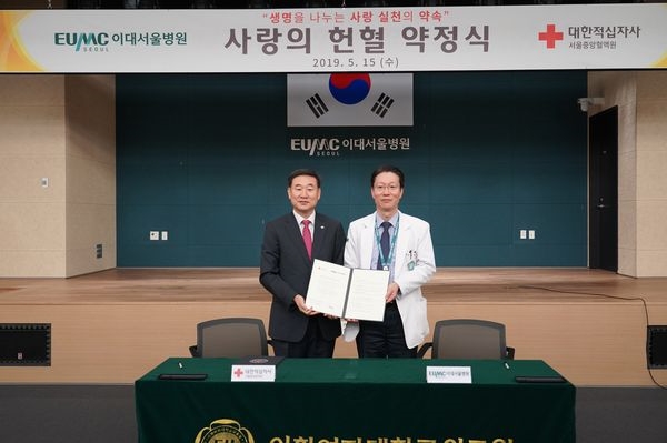 이대서울병원, 대한적십자사와 헌혈 활성화 업무 협약