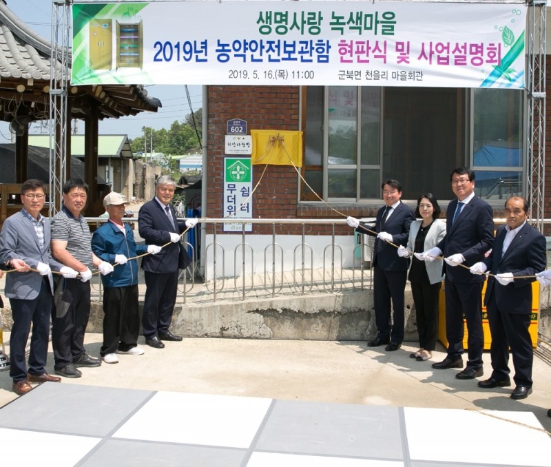 사진자료_생명보험사회공헌재단은 16일(목) 충청남도 금산군 357가구에 농약 음독자살 예방을 위한 농약안전보관함을 전달하고, 생명사랑 녹색마을 현판식을 가졌다.(신민주 금산군의회 의원, 박지한 천을리 이장, 김종탁 천을리 노인회장, 문정우 금산군수,조경연 생명보험재단 상임이사, 박진 한국자살예방협회 사무국장, 김종학 군의장, 전순구 금산만인산농협 조합장)