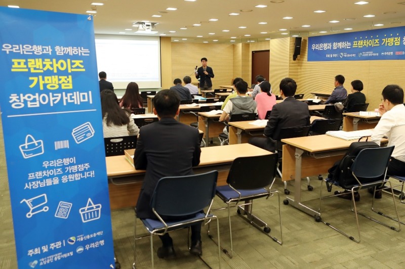 우리은행(은행장 손태승)이 지난 14~15일 이틀 동안 서울시 중구에 소재한 본점에서 예비 창업자의 성공적인 창업을 위한 ‘우리은행과 함께하는 프랜차이즈 가맹점 창업아카데미’를 개최했다. 사진=우리은행 제공