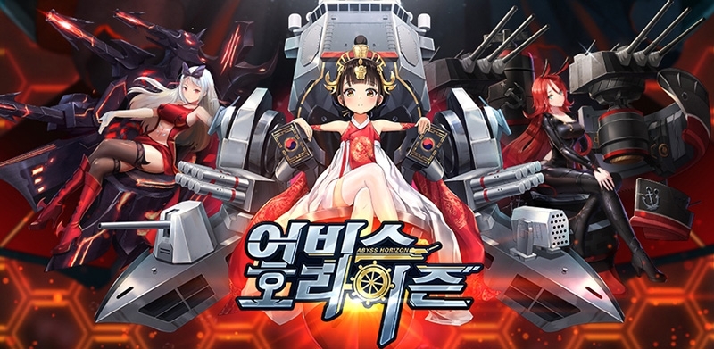 [이슈] 세계 최초 3D미소녀 함대 모바일 게임 '어비스 호라이즌' 한국 출시