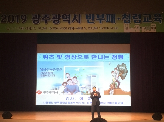 16일 시청 3층 대회의실에서 본청·사업소 직원 1200여 명을 대상으로 ‘깨끗한 공직문화를 조성하기 위한 공직자 청렴교육’을 실시했다./사진=광주광역시
