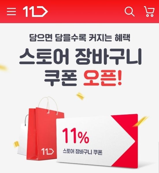 사진 제공 = 11번가