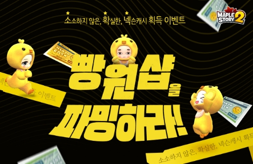 사진 제공 = 넥슨