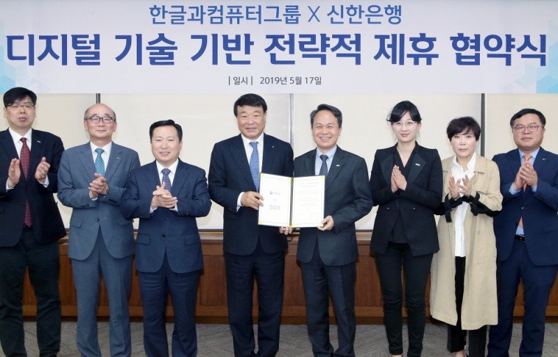 17일 서울 중구 소재 신한은행 본점에서 열린 디지털 기술 기반 전략적 제휴 협약식에서 신한은행 진옥동 은행장(오른쪽 네번째)과 한글과 컴퓨터 그룹 김상철 회장(왼쪽에서 네번째)이 기념촬영하고 있는 모습