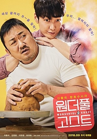 사진=영화 '원더풀 고스트' 포스터