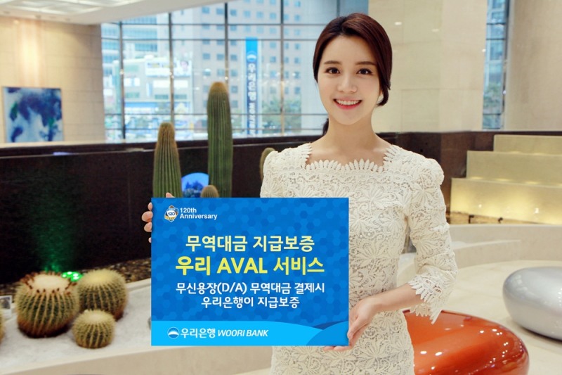 우리은행, 무신용장 무역거래 지급보증 서비스 출시