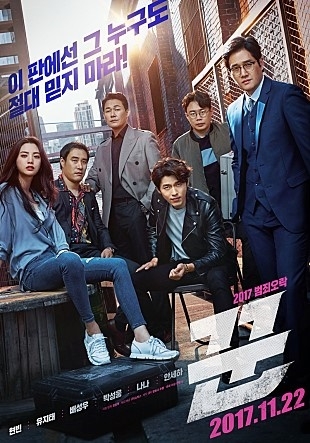 사진=영화 '꾼' 포스터