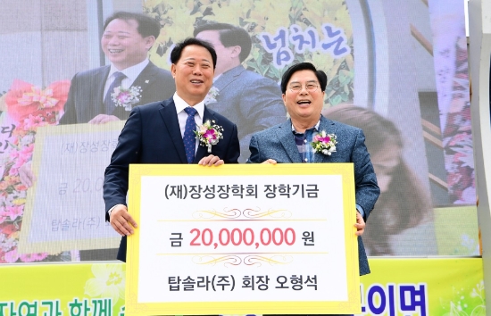 탑솔라그룹 오형석 회장은 이날 행사에서 2천만원의 장학금을 쾌척했다.(사진 좌측부터 오형석회장, 유두석 장성군수)