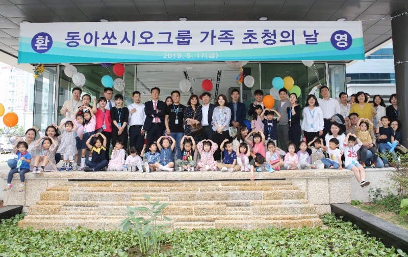 동아쏘시오그룹, 임직원 가족 초청 행사에서 임직원과 가족들이 기념 사진을 촬영하고 있다.
