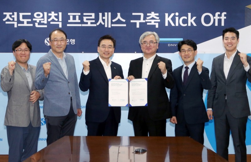 지난 17일 서울 중구 세종대로 소재 신한은행 본점에서 열린 ‘적도원칙 프로세스 구축 Kick Off’행사에서 신한은행 경영기획/소비자보호그룹 주철수 부행장(사진 좌측 세번째), 디엔브이지엘 코리아(DNV-GL Korea) 이장섭 대표(사진 좌측 네번째) 및 관계자들이 기념촬영을 하는 모습 / 사진 제공 = 신한은행