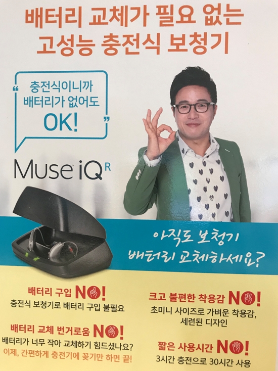 굿모닝보청기 제주센터, 무상보증기간 3년 제공 충전식 보청기 출시