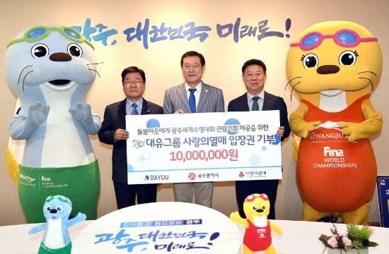 이용섭 광주광역시장이 20일 오전 시청 3층 접견실에서 열린 ‘수영대회 입장권 구매증서 전달식’에서 권의경 대유에이텍 대표이사부터 입장권 구매증서를 전달 받고 기념촬영을 하고 있다./사진=광주광역시